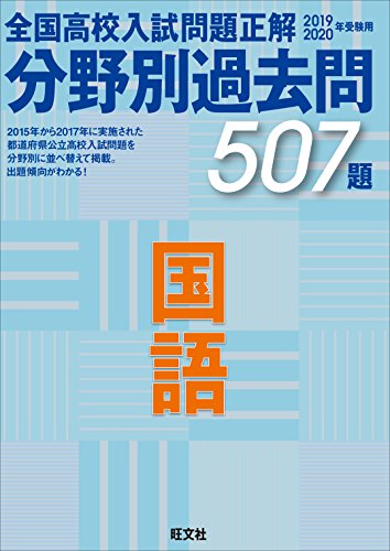 無料電子書籍 アプリ 2019-2020年受験用 高校入試正解 分野別過去問 国語 バイ