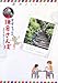 すずちゃんの鎌倉さんぽ―海街diary すずちゃんの鎌倉さんぽ―海街diary