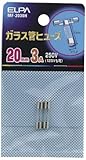 ELPA ガラス管ヒューズ 20mm 250V 3A MF-2030H