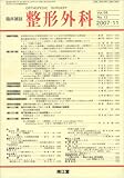 整形外科 2007年 11月号 [雑誌]