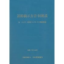 道路橋示方書・同解説 IV 下部構造編(令和7年10月) | 公益社団法人