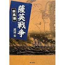 【中古】 身土不二 自給なき国は滅ぶ/たまいらぼ/崔鎮浩 薩英戦争 疾風編 | 渡辺 宏 |本 | 通販 | Amazon