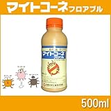 マイトコーネフロアブル 500ml 【農薬・ダニ剤】