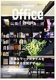 Creative Office Design [雑誌]