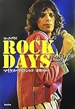 ロックデイズ 1964-1974