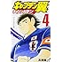 高橋陽一「キャプテン翼 ライジングサン(4)」