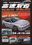 高速有鉛デラックス2023年11月号[雑誌]