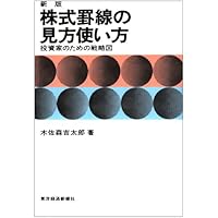 プロの逆張り投資法 | 佐藤 新一郎 |本 | 通販 | Amazon