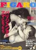 madame FIGARO japon (フィガロ ジャポン) 2008年 10/20号 [雑誌]