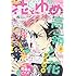「花とゆめ 2018年23号」