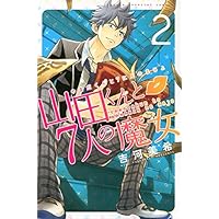 山田くんと7人の魔女 吉川美希 複製原画 非売品 Amazon.co.jp: 山田
