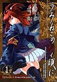 うみねこのなく頃に　Episode4:Alliance of the golden witch 1巻 (デジタル版ガンガンコミックスONLINE)
