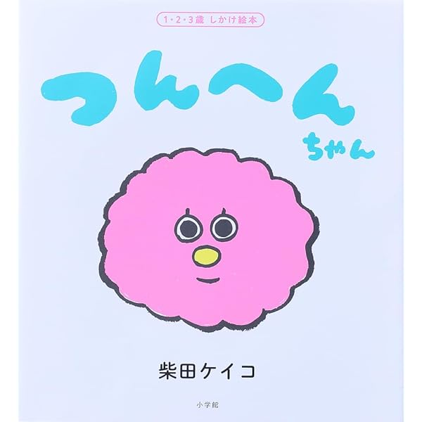 Amazon.co.jp: にゅーっ でたよでたよ : 長 新太, 荒井 良二: 本