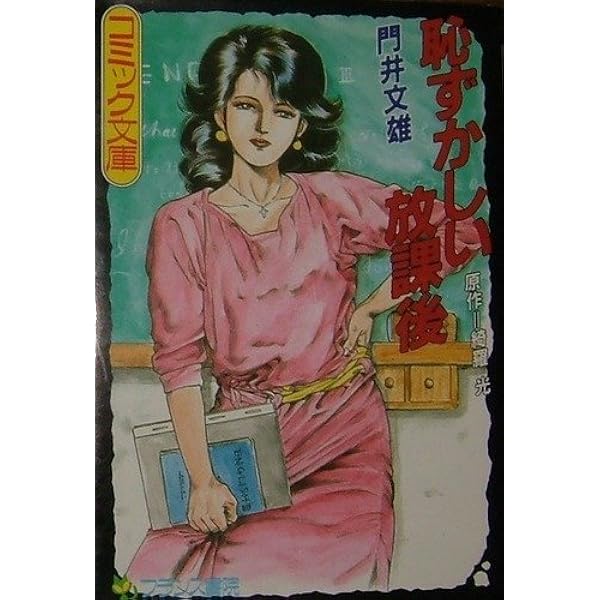 留美子奥様 大ピンチ | いずみの 杏里 |本 | 通販 | Amazon