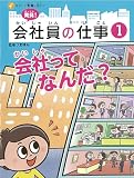 会社ってなんだ?