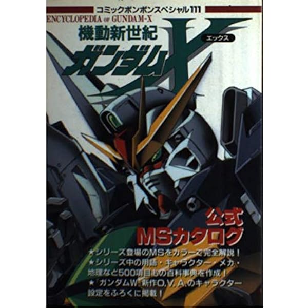 Amazon.co.jp: 機動新世紀ガンダムXモビルスーツコレクション