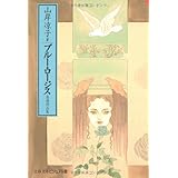 ブルー・ロージス (文春文庫 ビジュアル版 60-47)