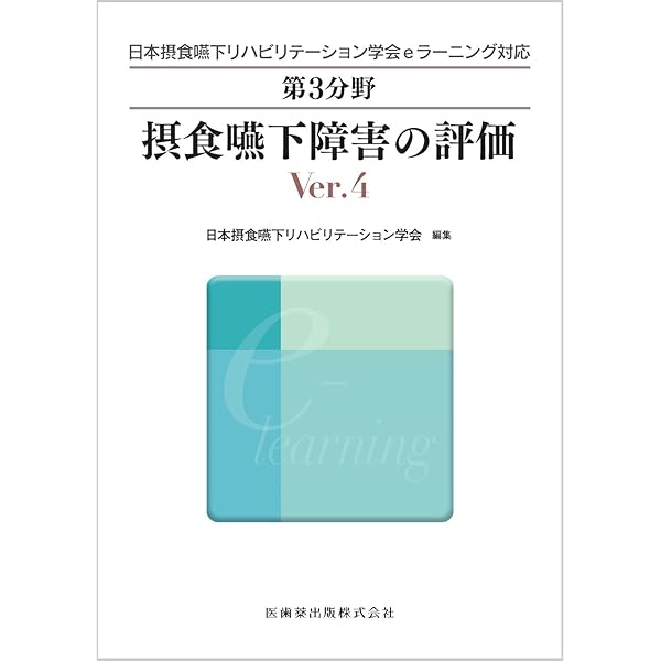 日本摂食嚥下リハビリテーション学会雑誌 ogpcover.ashx?bookcode=451680