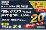 【第2類医薬品】ナブルシオン20 20錠 ×2