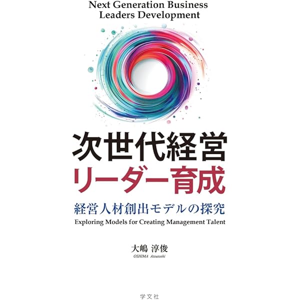 デジタル経営学入門 IT経営,eビジネス,マーケティング編 デジタル経営学入門:IT経営,eビジネス,マーケティング編 | 大嶋 淳俊