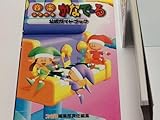音楽ツク-ルかなで-る公式ガイドブック