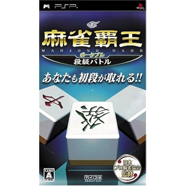 Amazon | 麻雀格闘倶楽部 全国対戦版 - PSP | ゲームソフト