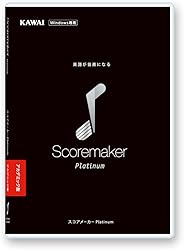 スコアメーカー Platinum アカデミック