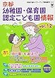 京都 幼稚園・保育園・認定こども園情報Vol.12