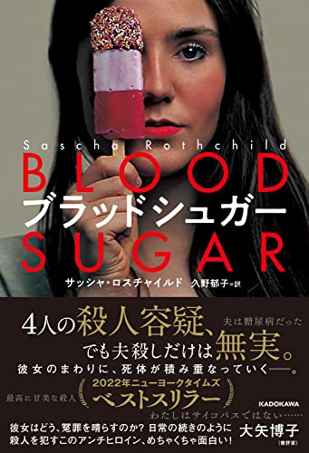 サッシャ・ロスチャイルド:ブラッドシュガー