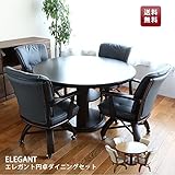 エレガントダイニング5点セット(120円卓) (ダークブラウン(組み立て・不要家具引取りオプション付）)