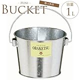 トタン製ミニバケツ　取っ手付き　容量1L