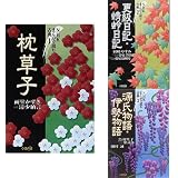 Nhkまんがで読む古典 枕草子 上 面堂 かずき 本 通販 Amazon