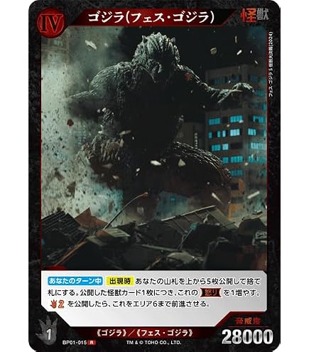 Amazon.co.jp: ゴジラxメカゴジラ 【SP】 BP01-073+ SP 【ゴジカ