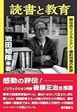 読書と教育: 戦中派ライブラリアン・棚町知彌の軌跡