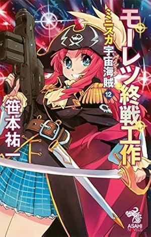 画像12: 最大98％ポイント還元も！Kindle大セールより注目の小説・ラノベまとめ