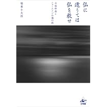 世界の中にありながら世界に属さない［増補新版］ | 吉福伸逸 |本