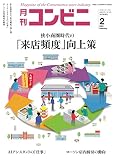 コンビニ2023年2月号