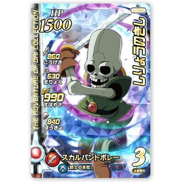 Amazon Co Jp Dqダイの大冒険 クロスブレイド 01 045 しりょうのきし Sr ホビー 通販