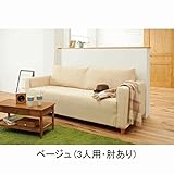 P最大23倍 パイルニット伸縮ソファカバーＶ　３人用・肘あり　