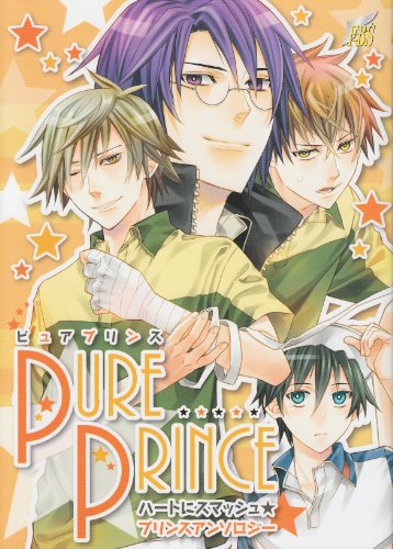 『ピュアプリンス－ハートにスマッシュ★プリンスアンソロジー』