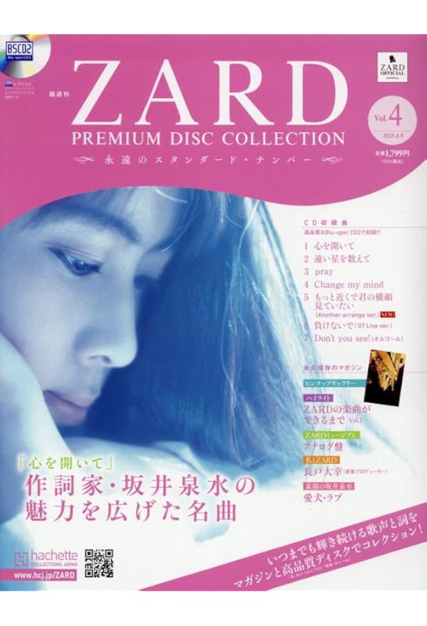 Amazon.co.jp: ZARDプレミアムディスクコレ全国版 3(3) 2025年 3/26 号