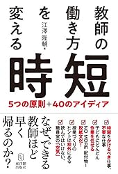 教師の働き方を変える時短