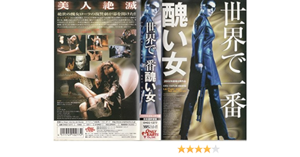 Amazon Co Jp 世界で一番醜い女 日本語吹替版 Vhs エリア ガレラ ロベルト アルバレス ヘクター アルテリオ ミゲル バルデム エリア ガレラ Dvd