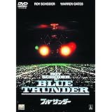 ブルーサンダー [AmazonDVDコレクション]