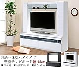 [開梱設置付]幅155cm テレビ台 壁面収納 一体型 ハイタイプ ホワイト 白 日本製 大川家具 ローボード 収納家具 テレビボード リビング 収納 tv台 22000007001-WH