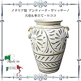ロココStyle(ロココスタイル) イタリア製　アンティーク・ヴァッサーノ大壺＆傘立て・ロココ ip-2v93-45-69t