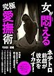 女が悶える愛撫術: ネチネチ前戯が彼女をイカす