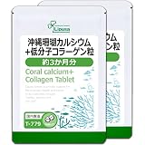 リプサ 沖縄珊瑚カルシウム＋低分子コラーゲン粒 約3か月分×2袋 T-779-2 (360粒×2袋) サプリメント