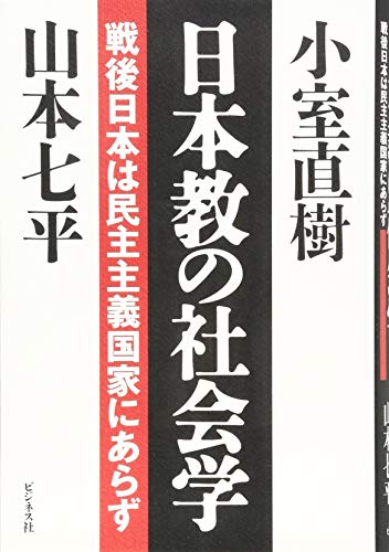 無料電子書籍アプリ 日本教の社会学 バイ
