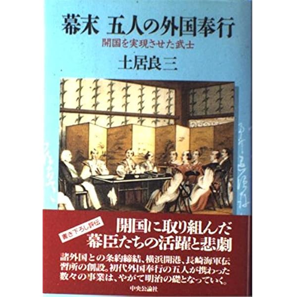 Amazon.co.jp: 小野友五郎の生涯: かん臨丸航海長 幕末明治の